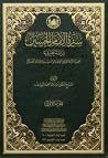 سيرة الامام الحسي...