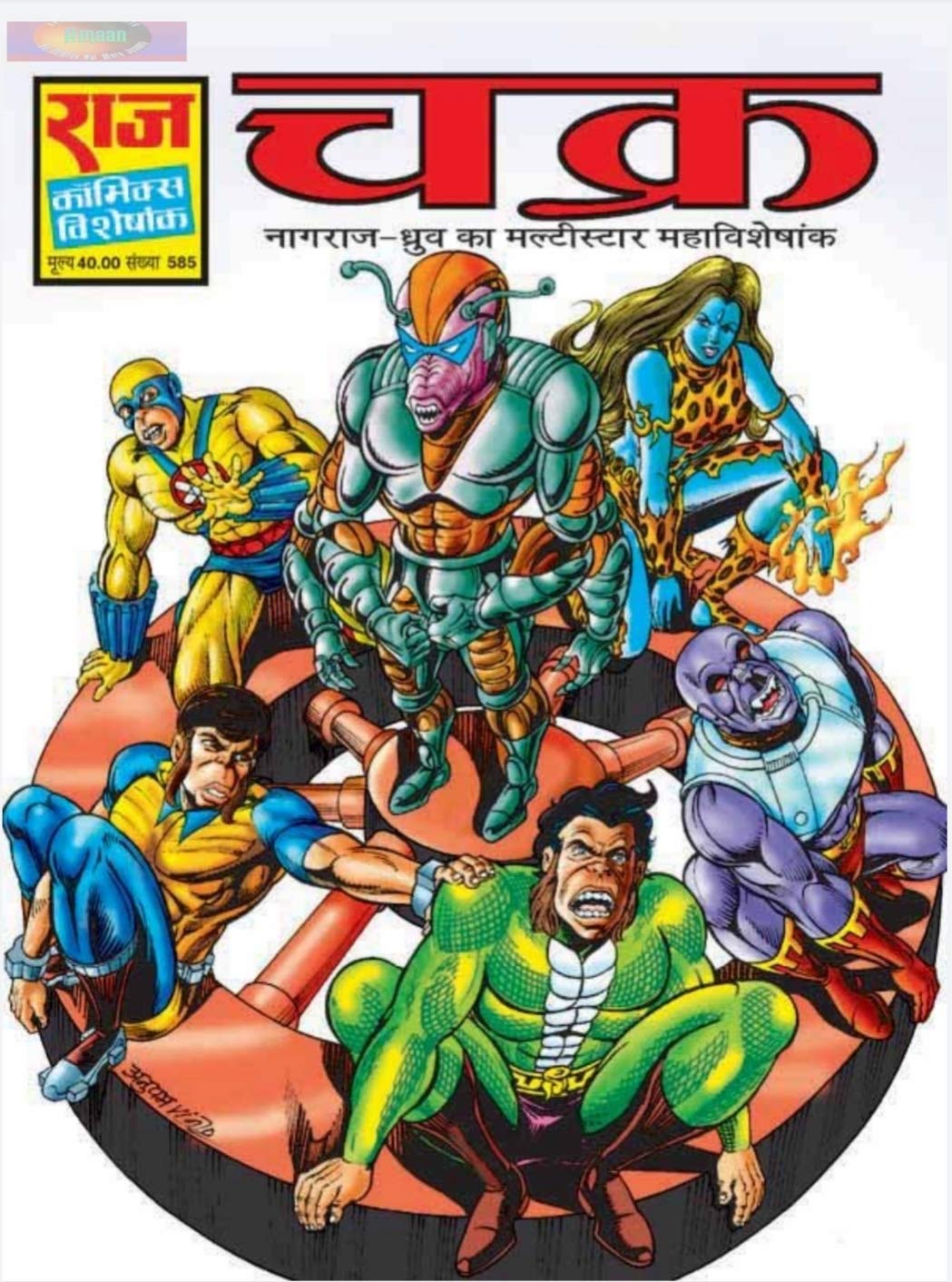 Nagraj Part 107 ( Chakra)