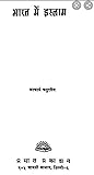 Bharat Me Islam (भारत में इस्लाम)