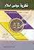 نظریه سیاسی اسلام جلد 2