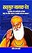 Satguru Nanak Dev by Harish Dutt Sharma
