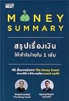 Money Summary สรุ...