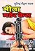 Meena Murder Case (Sunil) (Hindi Edition)
