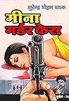 Meena Murder Case...