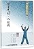 健身气功(八段锦健身气功通用教材)	Healthy Qigong (Course Book of Ba Duan Jin)