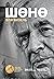 Шөнө by Elie Wiesel