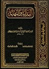 البداية والنهاية