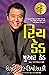 Rich Dad Poor Dad (Gujarati) by Robert T. Kiyosaki