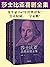 莎士比亚喜剧全集（朱生豪1947年经典译本，公认权威，一字未删！）