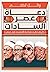 دعاة عصر السادات: كيف تمت صناعة التشدد في مصر
