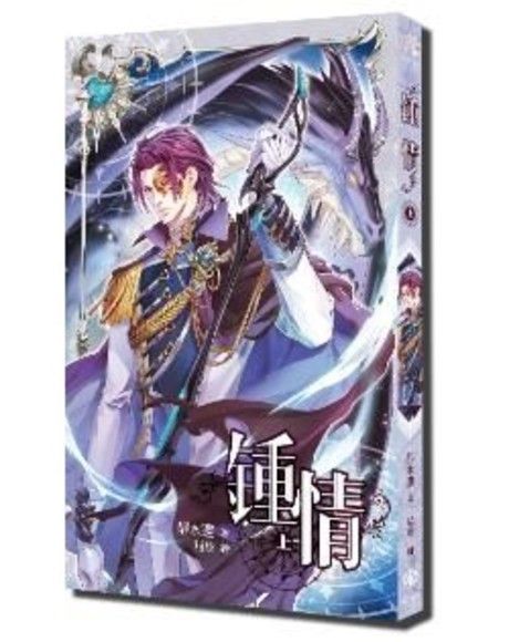 鍾情（上） (Paperback)