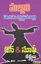 జెన్ & సూఫీ కథలు (Zen & Sufi kathalu)