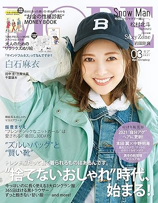 More モア 21年3月号 雑誌 By 集英社 More モア 21年3月号 雑誌 By 集英社