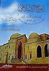 الفتح الإسلامي لمدن الجزيرة الفراتية العليا في تركيا الفتح الإسلامي لمدن الجزيرة الفراتية العليا في تركيا