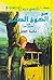 سر الكوخ الصغير (Nancy Drew Mystery Stories, #3)