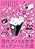gendaiamericabungakupopcornomori by Kōhei Aoki