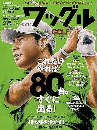 ワッグル 18年 4月号 雑誌 By 実業之日本社
