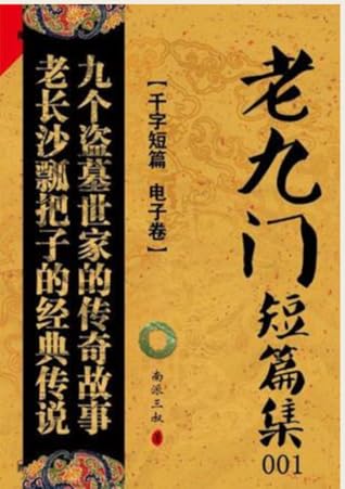 Grave Robbers' Chronicles Prequel: The Mystic Nine (Dao Mu Bi Ji Hou Zhuan : Lao Jiu Men)