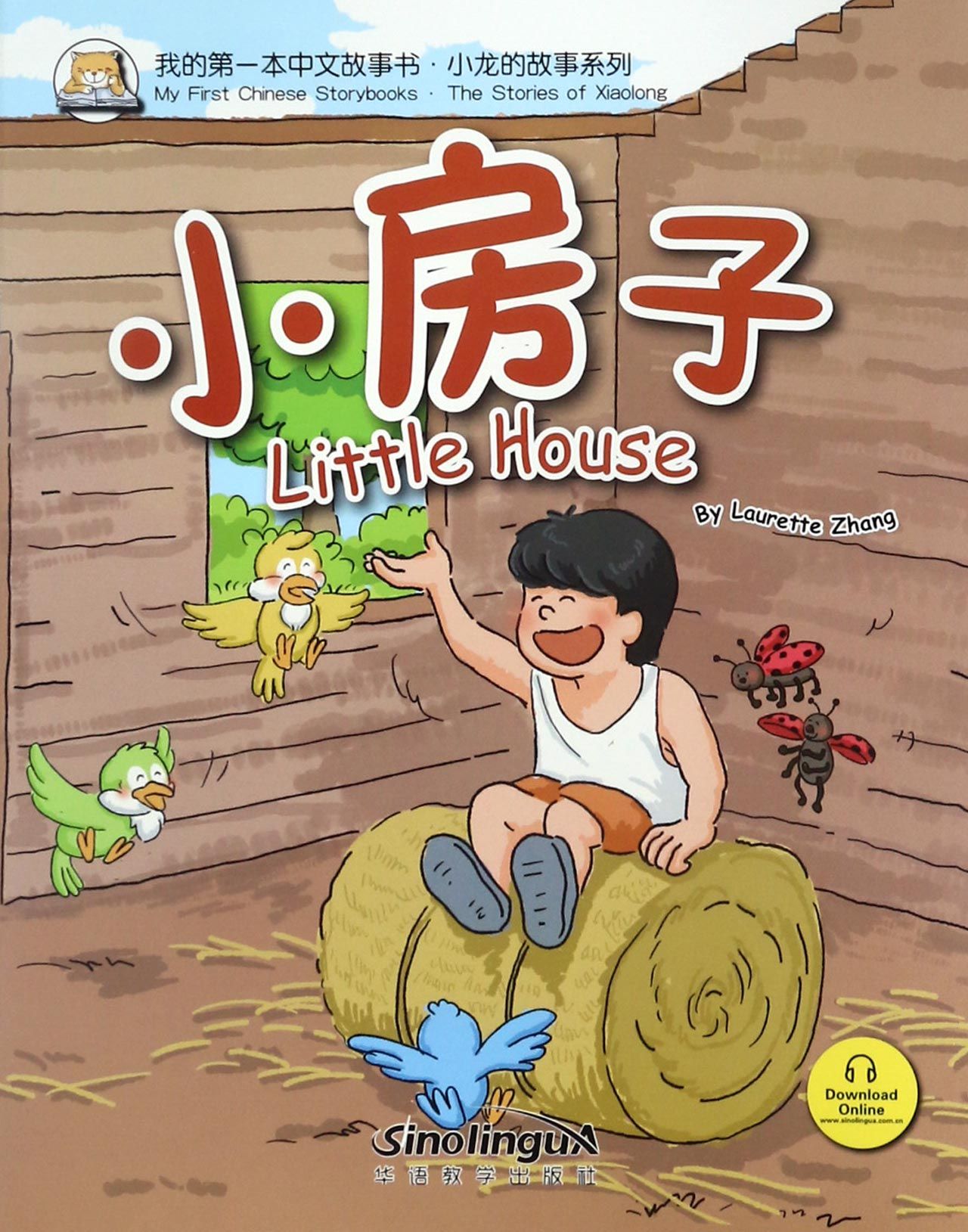 我的第一本中文故事书（16）——小房子	Little House