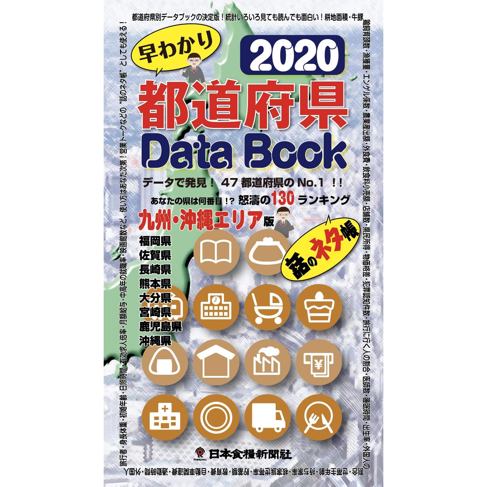Todouhuken Databook Bunsatuban Kyushu Okinawa Eriahen Hanashi No Netachou By Hanashi No Netacho Hennshubu