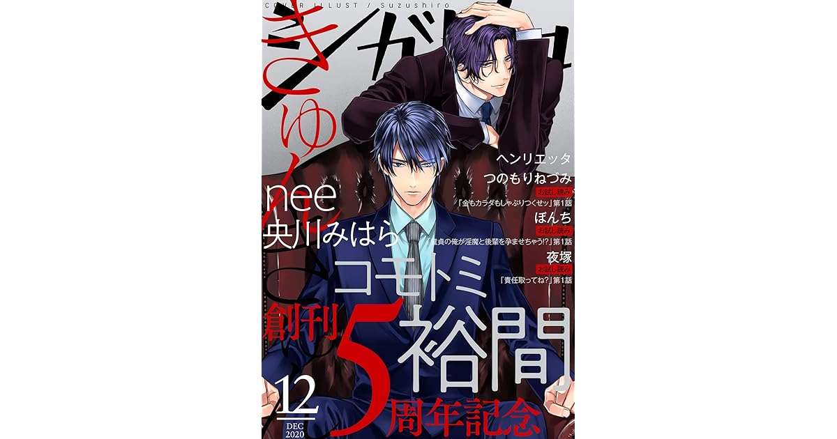 シガリロ年12月号 きゅんきゅん 雑誌 By コモトミ裕間