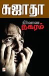 நிர்வாண நகரம் [Ni...