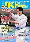 karate magazine JKFan 2021 MAR (Japanese Edition) karate magazine JKFan 2021 MAR (Japanese Edition)
