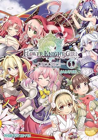 フラワーナイトガール Prequel 1 電子特典付き ファミ通クリアコミックス By Sasayuki