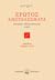 Έρωτος Αποτελέσματα: Ιστορίαι Ηθικοερωτικαί (1792)