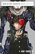 DEATH NOTE短編集 (Death Note Short Stories)