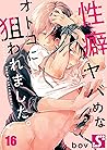 性癖ヤバめなオトコに狙われました。16 (BLスクリーモcore) (Japanese Edition) 性癖ヤバめなオトコに狙われました。16 (BLスクリーモcore) (Japanese Edition)