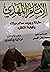 الأمام المهدي حقيقة وجوده ،معالم دولته وكيفية انتظاره by السيد محمد الصدر