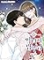 악녀의 남주님 2 [Agnyeoeui Namju-nim 2] (Villainess in Love [Webtoon], Season 2)