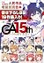 ＧＡ文庫１５周年　人気作品増量試読合本 (GA文庫)