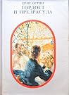 Gordost i predrasuda by Jane Austen