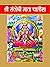 Shri Santoshi Mata Chalisa:...