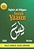 Tafsir At-Tibyan: Surah Yaasin