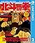 北斗の拳 アニメコミックス 後編 (ジャンプコミックスDIGITAL) (Japanese Edition)