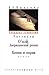 Собрание сочинений в 6 томах. Т. 5: О'кэй. Американский роман. Камни и корни