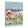 古希腊文明寻宝记1