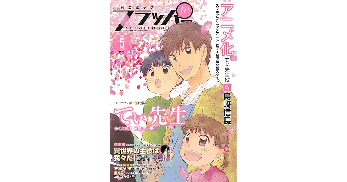 電子版 月刊コミックフラッパー 17年5月号 雑誌 By フラッパー編集部