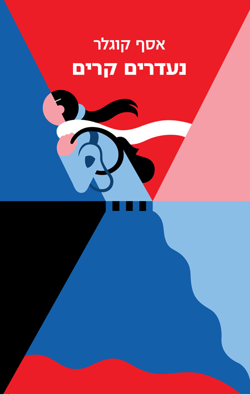 נעדרים קרים (Paperback)