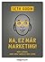Na, ez már marketing! - Nem látnak, amíg nem tanulsz meg látni