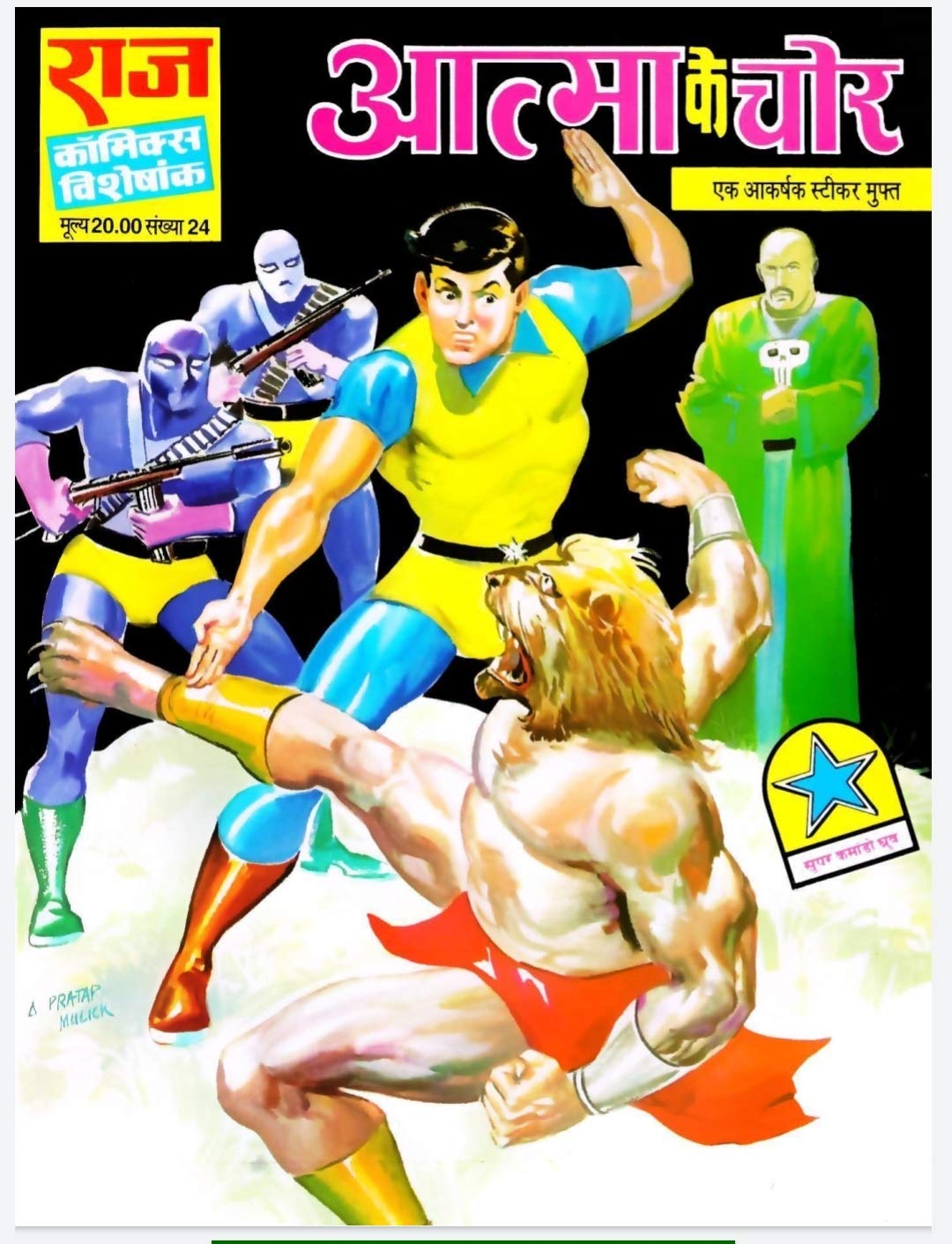 Aatma ke Chor: Super Commando Dhruv (Hindi Edition)