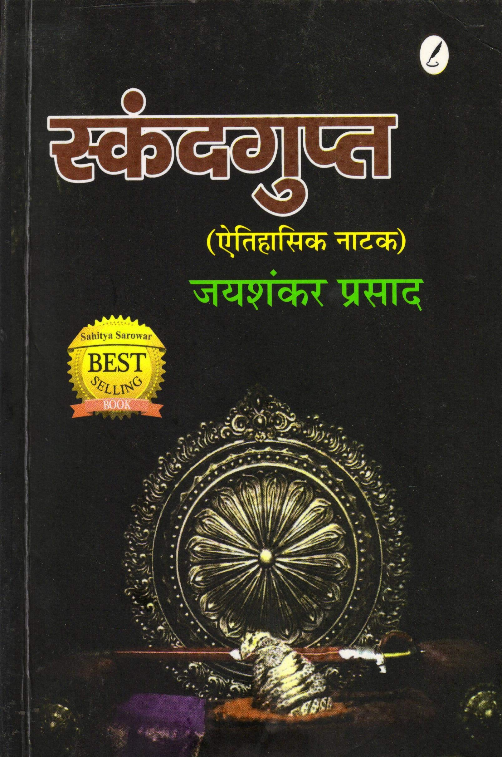 Skandgupt By Jaishankar Prasad (Paperback)