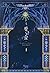 황금숲 1 [Hwang'geumsup 1] (The Golden Forest [Novel], #1)