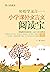 轻松学文言——小学课外文言文阅读宝 五年级 (Chinese Edition)