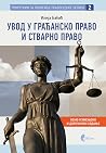 Увод у грађанско ...