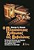Ο πλουσιότερος  άνθρωπος της Βαβυλώνας by George S. Clason