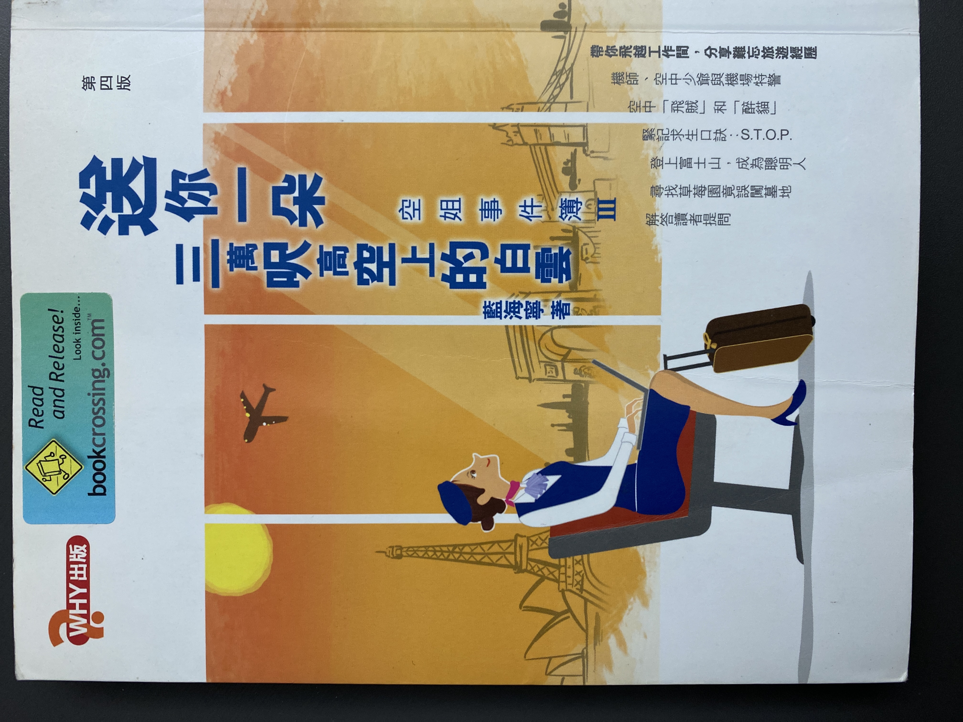 送你一朵三萬呎高空上的白雲 (Paperback)